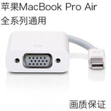 苹果笔记本macbook air pro接投影仪 显示器VGA转接头线器 配件