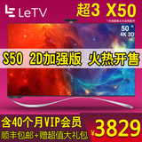 乐视TV X3-50 UHD 超3 X50 50英寸4K3d液晶平板电视机 S50 AIR 2D