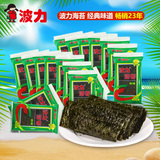 【波力海苔-原味1.5gx36包 】海苔即食 儿童 紫菜零食 海苔寿司