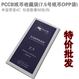 PCCB 7.5号护币袋 2016澳门生肖猴 鸡钞纸币收藏保护袋 透明袋
