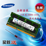 三星4G DDR3 1333 10600 10700笔记本电脑内存条 兼容1066