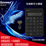 Sunreed 桑瑞得2.4G笔记本财务会计无线数字密码小键盘正品包邮