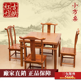 实木家具红木餐桌 中式小户型家用餐桌椅组合花梨木小方桌四方桌