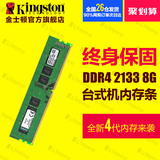 Kingston/金士顿内存条 DDR4 2133 8G 台式机内存条KVR21N15D8/8