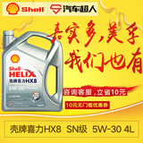 壳牌Shell喜力HX8  全合成SN级  5W-30 4L 汽车机油 润滑油