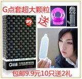 包邮 正品倍力乐G点套520超大颗粒浮点 避孕套安全套增加女性高潮