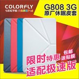 七彩虹G808 3G 八核极速版8寸平板电脑手机 原装专用保护皮套壳包