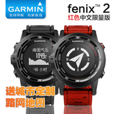 Garmin/佳明 飞耐时2 GPS户外登山跑步运动手表 游泳心率 Fenix2