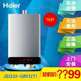 Haier/海尔 JSQ32-QR恒温燃气热水器/无线遥控/浴缸专用注水16升