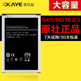 xk三星I9100/9152/i9300/i9500S4/3/S5/note3/2N7100手机电池原装