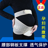 缓解腰酸夏季孕妇专用透气托腹带 产前托腹产后收腹带保胎安胎带