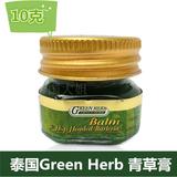 泰国green herb blam青草药膏 酸痛膏蚊虫叮咬止痒扭伤蚊子膏10克