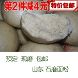 山东 农家 石磨 小麦面粉 高筋 烘焙原料馒头饺子面粉 包子粉包邮