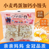 日本进口西村小麦小馒头 婴儿零食磨牙饼干婴幼儿童奶豆宝宝辅食