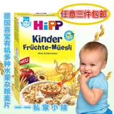 任意三件包邮德国HIPP喜宝有机婴幼儿多种水果杂粮麦片宝宝早餐