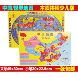 大号中国/世界地图拼图 儿童宝宝益智力积木质制玩具4-6-8-10岁