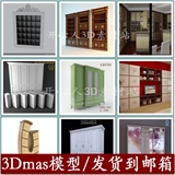 国内外精典木制家具3D模型设计素材 柜子衣柜酒柜书柜电视柜FW99