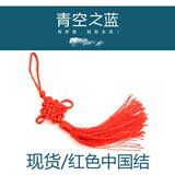 中国结红色小号喜庆民族风手工艺装饰中国节吊饰小号挂坠挂件