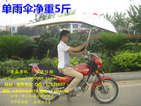 正招摩托车电动车骑士车踏板车三轮车雨伞加粗防晒太阳伞六边支架