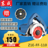 东成切割机 工业级多功能石材木材开槽机Z1E-FF-110 家用电锯批发