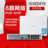 海康威视poe网络8路NVR数字高清硬盘录像机DS-7108N-SN/P监控主机