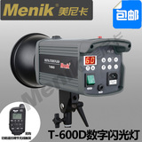 美尼卡T 600D专业闪光灯 摄影灯  600W影室灯 正品 不含灯罩包邮