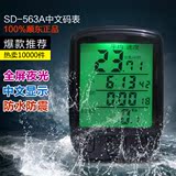 正品顺东SD-563A中文码表防水夜光山地车公路自行车骑行装备配件