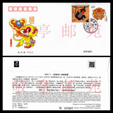 2016-1 《丙申年》猴年邮票首日封(总公司)
