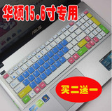 华硕15.6寸笔记本电脑F554L键盘膜按键保护膜凹凸防尘贴膜垫套罩