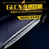 专用于奔驰GLC侧踏板 GLE260踏板 奔驰GLA侧踏板 脚踏板改装