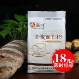 烘焙原料 新良高筋面粉1000克 优质高筋粉燕全麦面包粉 500g*2袋