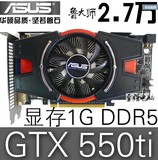 华硕GTX550Ti 1G D5独立游戏台式显卡 拼GTX460 560 650 750 7750