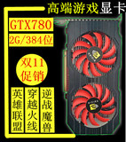 [转卖]游戏显卡台式机电脑GTx780 2G/384位独立显