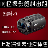 全国出租 Sony/索尼 FDR-AX30高清DV摄像机 上海深圳两地发货