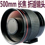 超长焦折返镜头500mm F6.3 适用佳能 尼康 宾得 微单 单反相机NEX
