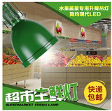 最新创意LED生鲜水果区蔬菜吊灯超市冷菜熟食肉食灯升降灯餐吊灯
