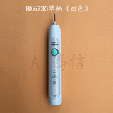 飞利浦电动牙刷HX6730/6750/6720 成人充电式声波震动牙刷