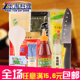 包邮寿司工具套装 寿司料理 材料食材海苔醋 紫菜包饭diy制作套餐
