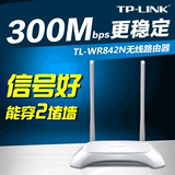 TP-LINK无线路由器 大功率TL-WR842N迷你WIFI 家用智能AP