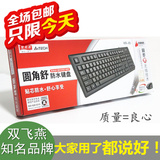 双飞燕KR-85 有线键盘 USB笔记本电脑防水键盘 游戏办公网吧键盘
