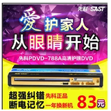 SAST/先科 PDVD-788a迷你影碟机VCD DVD高清 EVD播放器USB接口