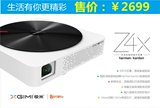 极米Z4X极光无屏电视 3D智能 4K微型家有 高清投影仪