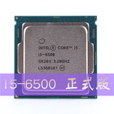 Intel/英特尔 酷睿i5-6500全新正式版散片 3.2G四核CPU 1151
