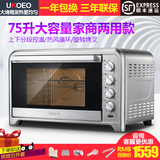 UKOEO HBD-7500家用大容量上下独立温控烘焙电烤箱专业商用烤箱