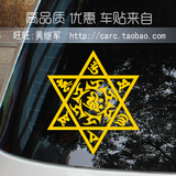 汽车贴纸 藏传佛教文六字大明咒 西藏文字车贴 自驾游护身符 1745