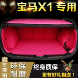 专用于12-16款宝马X1后备箱垫全新x1全包围汽车后备垫环保尾箱垫