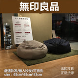muji无印良品懒人沙发布艺卧室阳台榻榻米日式简约舒适创意豆袋