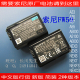 正品 索尼NP-FW50 A55 A5000 A6000 NEX3 5 6 7 A7 F3 C3原装电池