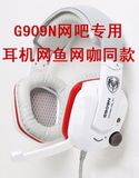 热卖Somic/硕美科 G909N网吧版 头戴式耳麦 7.1声效震动游戏耳机