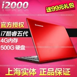 Lenovo/联想 小新出色版 I2000 iris版i7-5557超薄游戏笔记本电脑